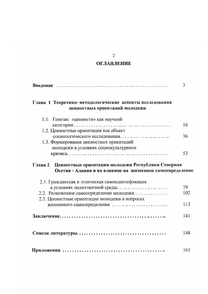 "1.2. Ценностные ориентации как объект