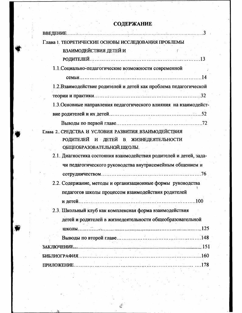 "Содержание, методы и организационные формы руководства