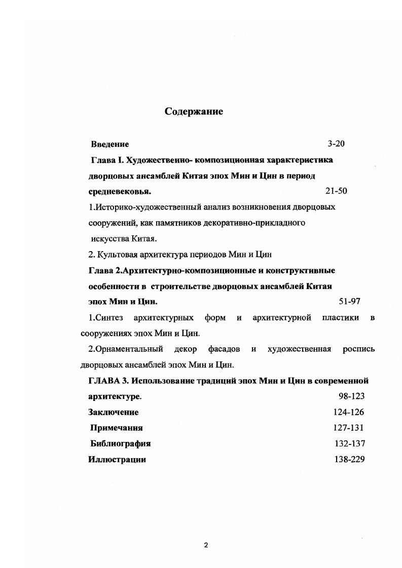 "2. Культовая архитектура периодов Мин и Цин