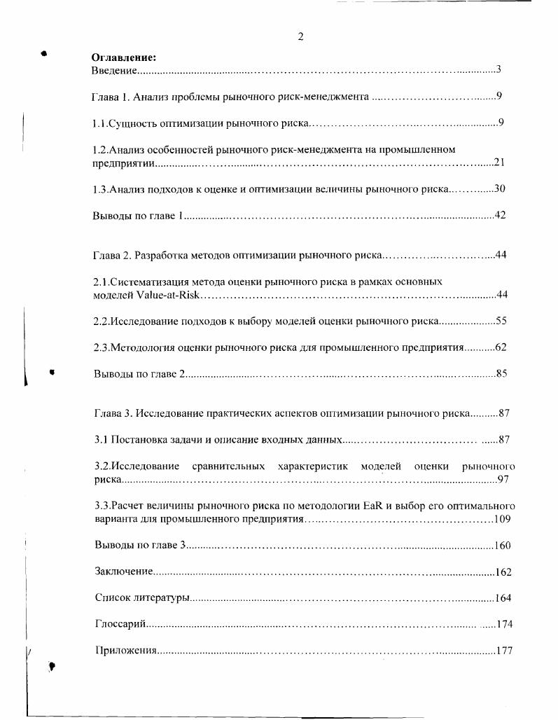 "Глава 1. Анализ проблемы рыночного рискменеджмента.