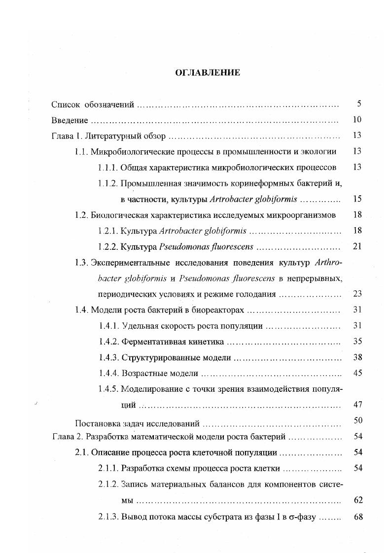"1.1. Микробиологические процессы в промышленности и экологии