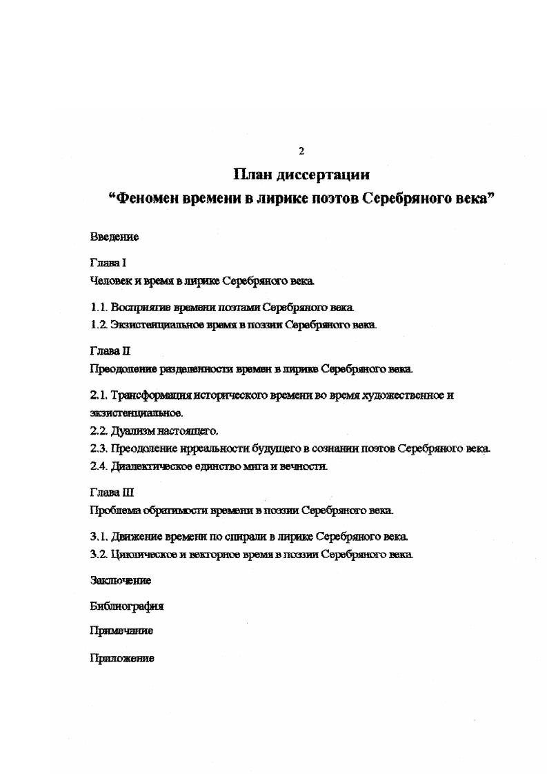 "Человек и время в лирике Серебряного века.