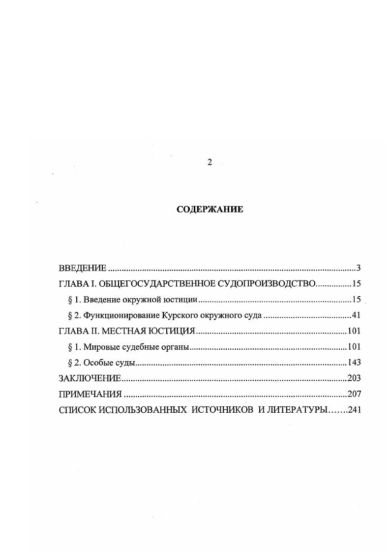 "ГЛАВА I. ОБЩЕГОСУДАРСТВЕННОЕ СУДОПРОИЗВОДСТВО.