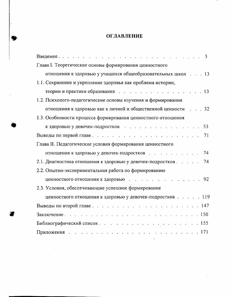 "Глава I. Теоретические основы формирования ценностного
