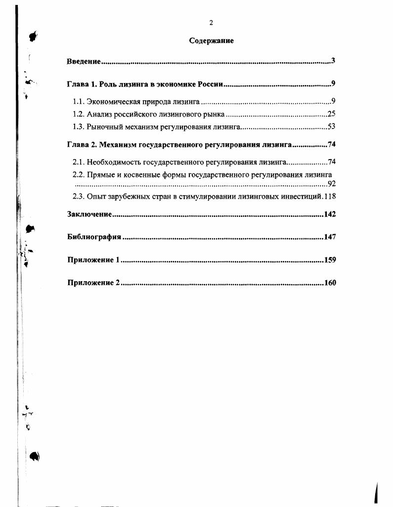 "Глава 1. Роль лизинга в экономике России в