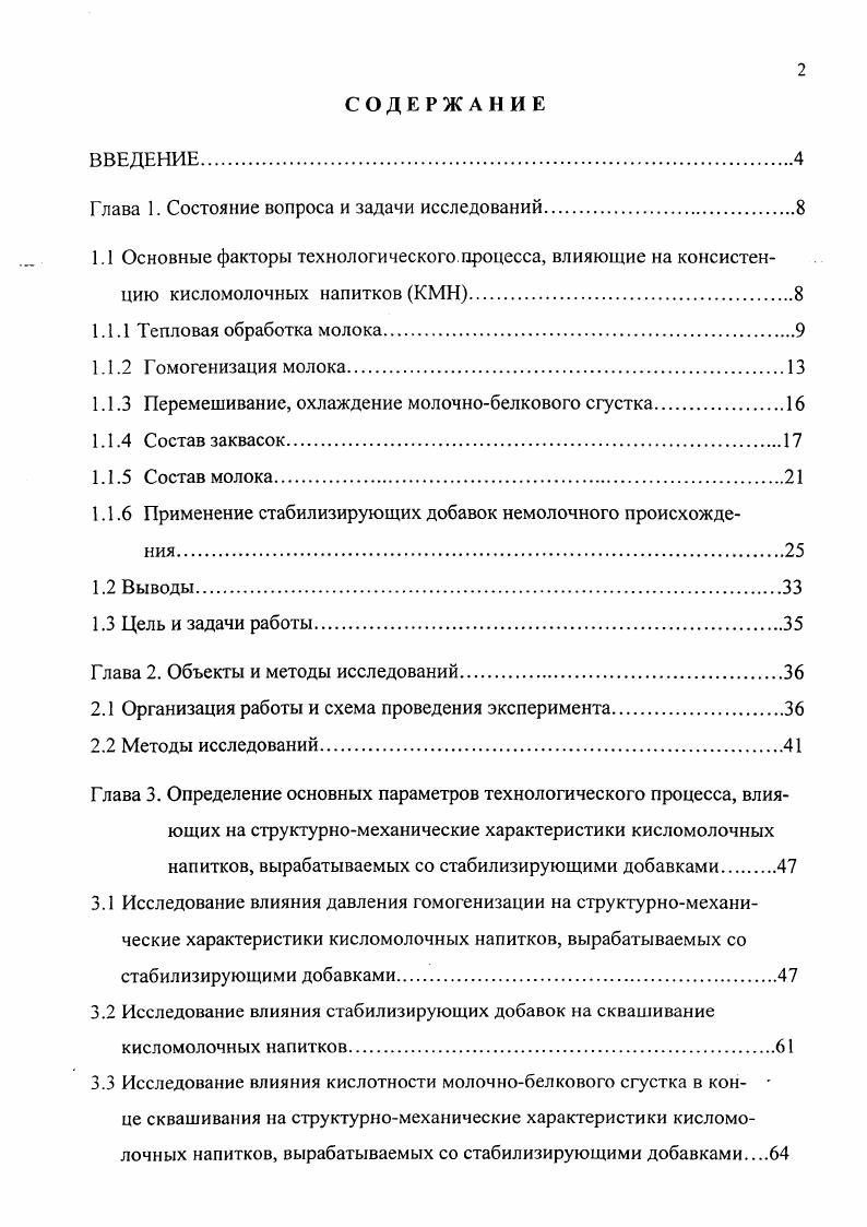 "Глава 1. Состояние вопроса и задачи исследований.