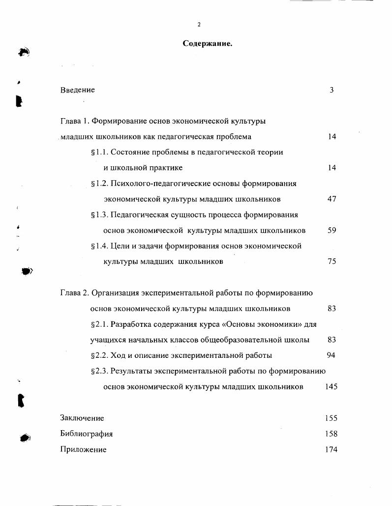 "1.1. Состояние проблемы в педагогической теории