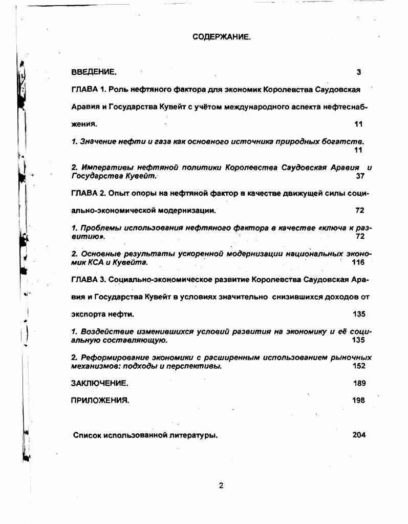 "ГЛАВА 1. Роль нефтяного фактора для экономик Королевства Саудовская