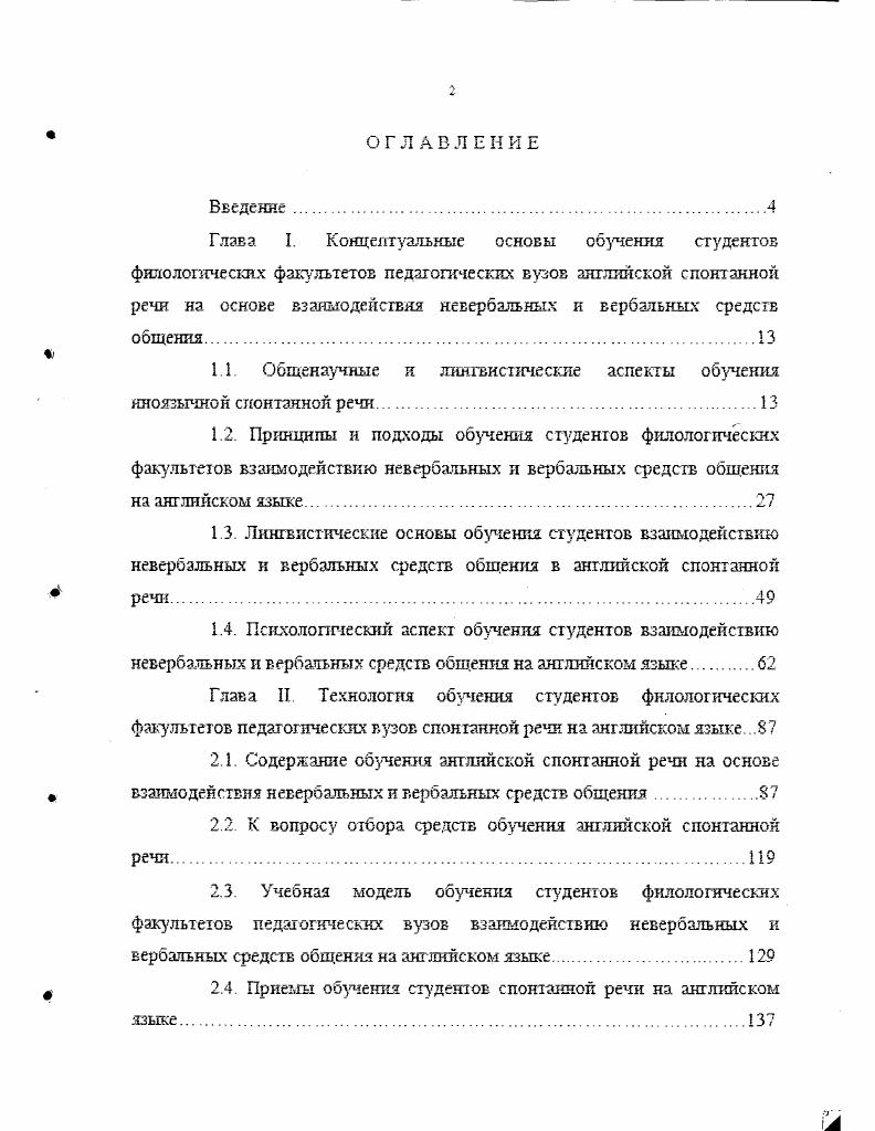 "2.2 К вопросу отбора средств обучения английской спонтанной речи.