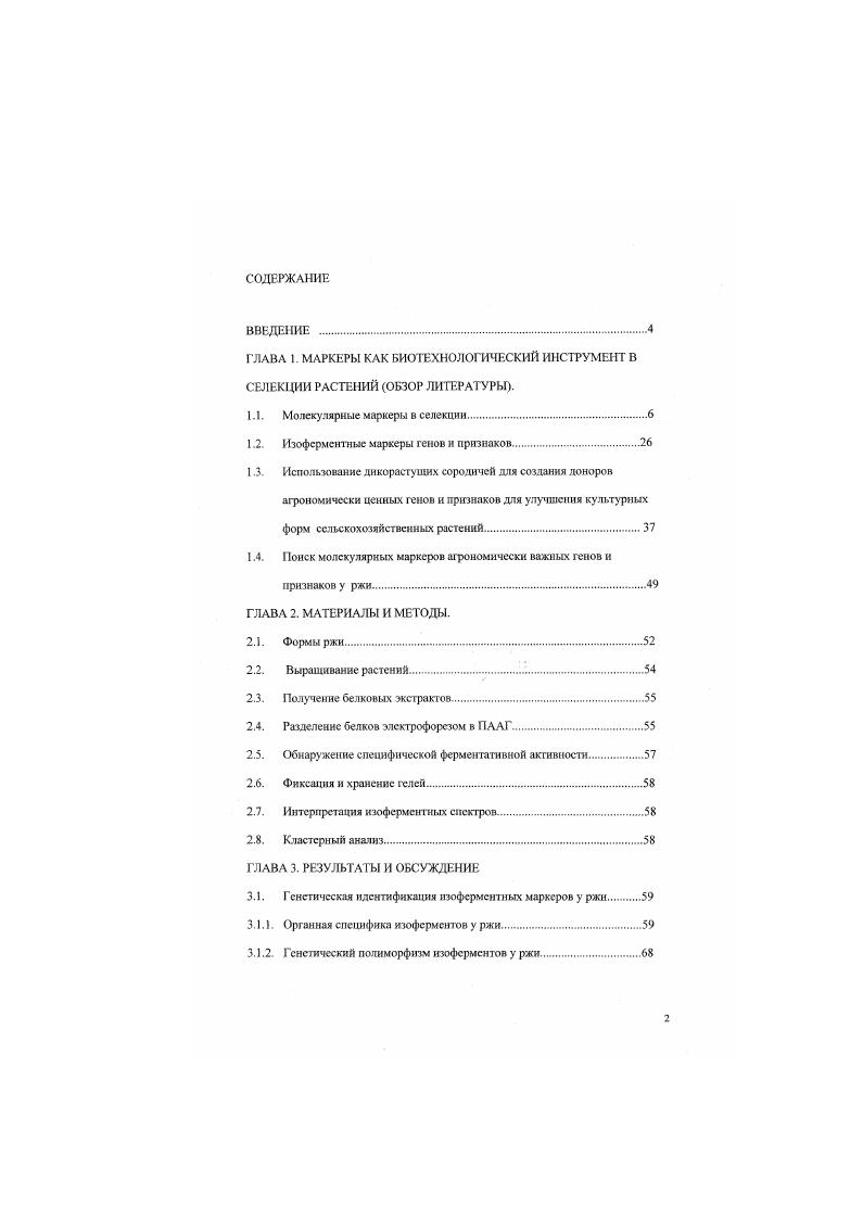 "1.1. Молекулярные маркеры в селекции.