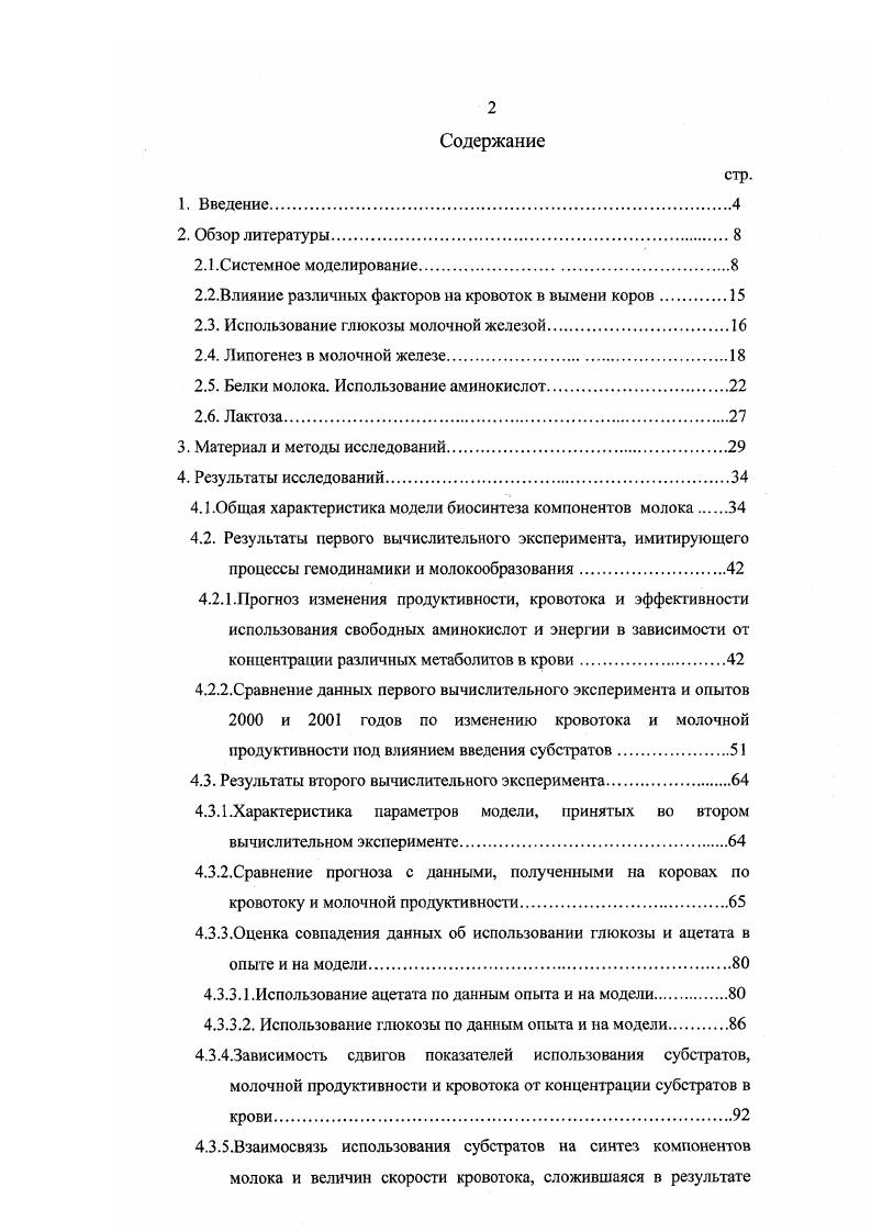 "2.2.Влияние различных факторов на кровоток в вымени коров