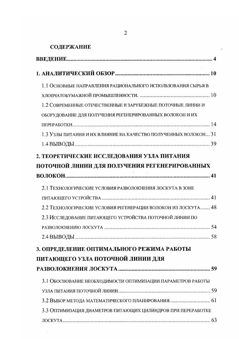 "1.2 Современные отечественные и зарубежные поточные линии и