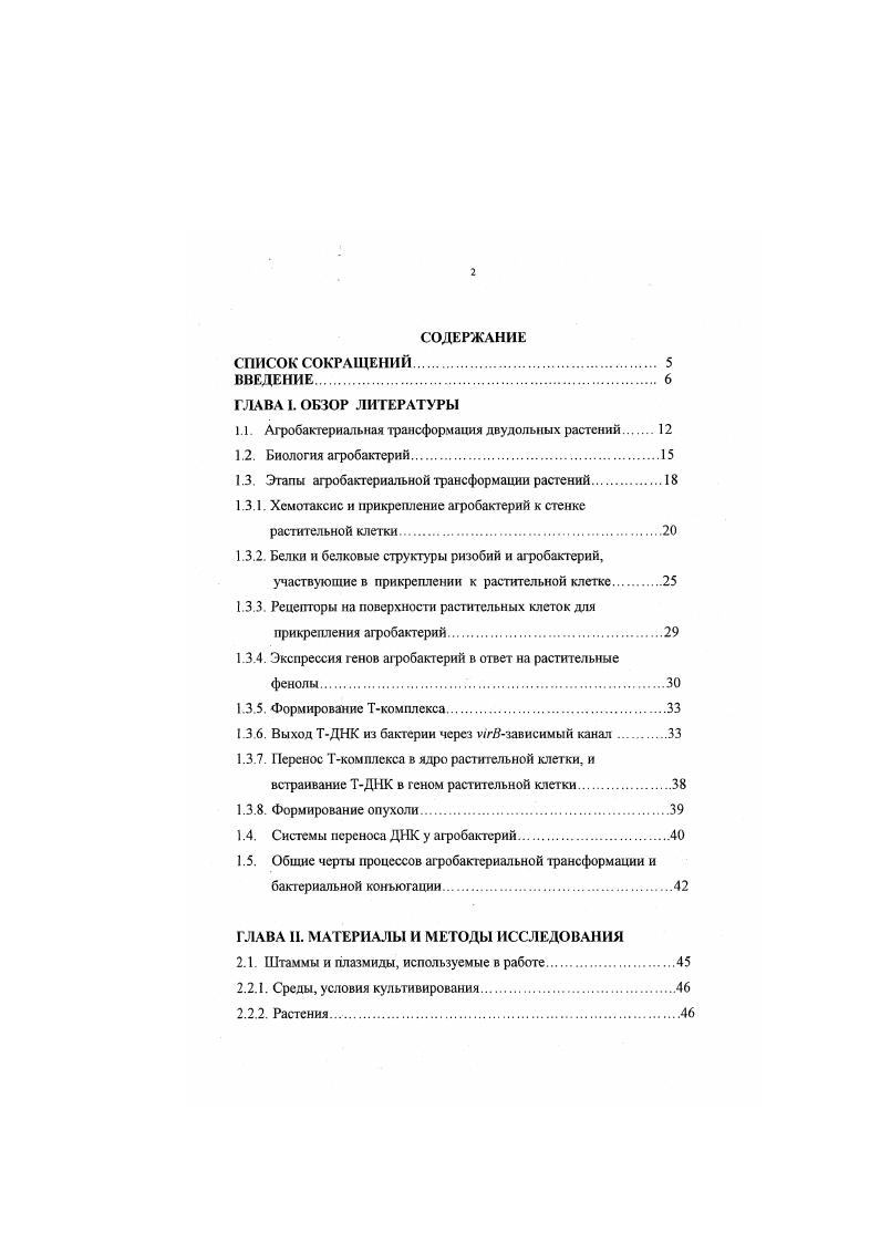 "1.1. Агробактериальная трансформация двудольных растений 
