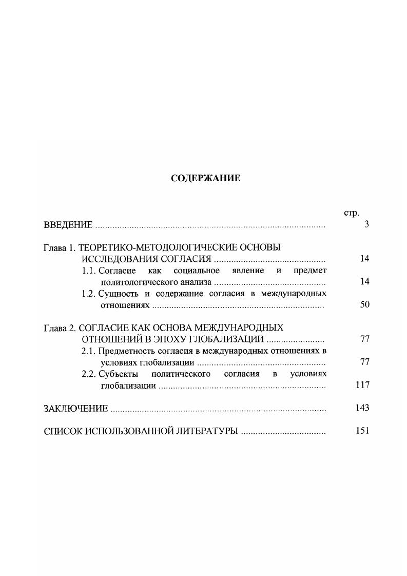 "1.1. Согласие как социальное явление и предмет политологического анчиза