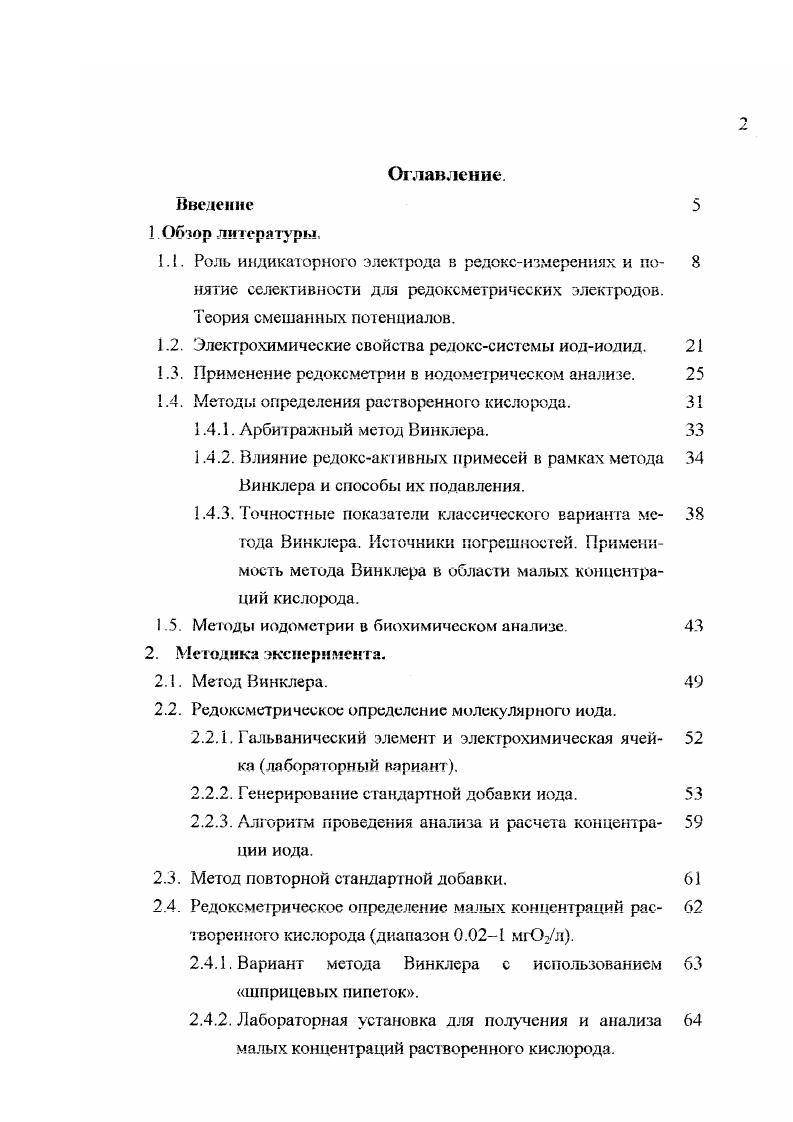 "1.1. Роль индикаторного электрода в редоксизмерениях и но 