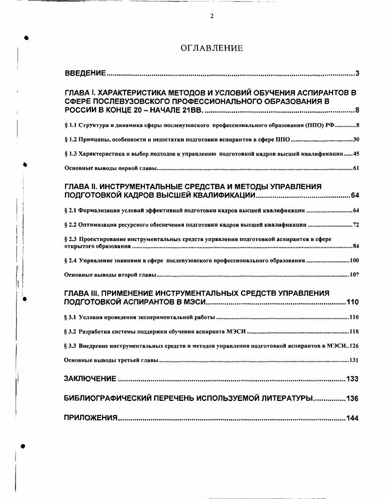 "1.1 Структура н динамика сферы послевузовского профессионального образования ППО РФ.