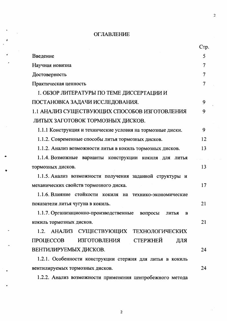 "1. ОБЗОР ЛИТЕРАТУРЫ ПО ТЕМЕ ДИССЕРТАЦИИ И ПОСТАНОВКА ЗАДАЧИ ИССЛЕДОВАНИЯ. 