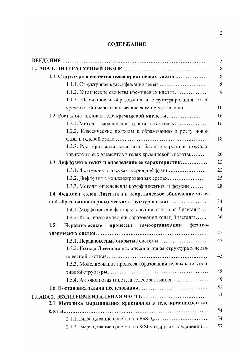 "1.1. Структура и свойства гелей кремниевых кислот. 