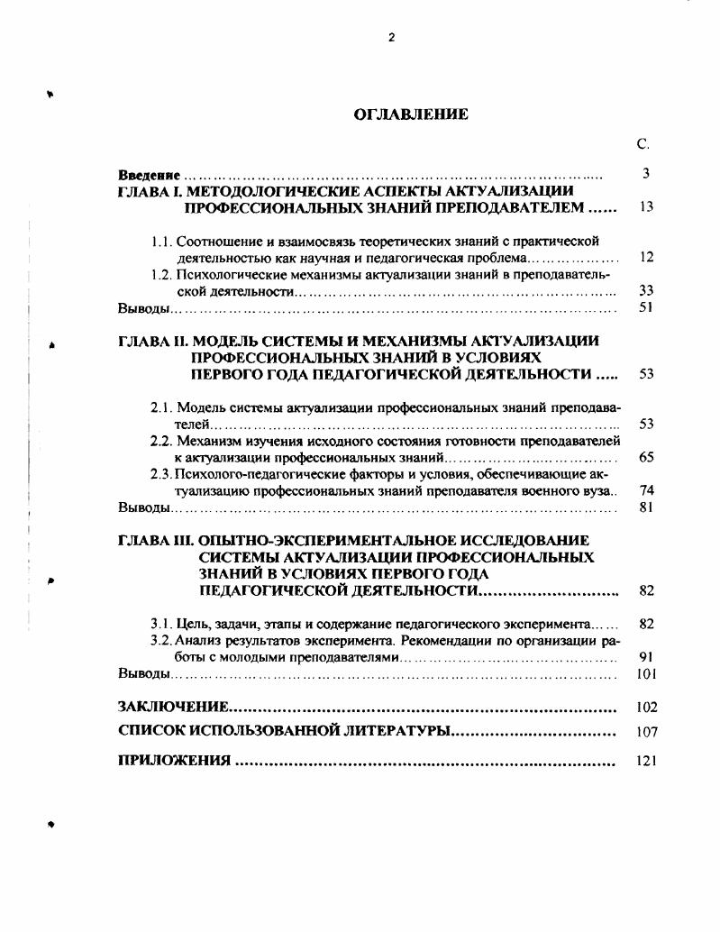 "ГЛАВА I. МЕТОДОЛОГИЧЕСКИЕ АСПЕКТЫ АКТУАЛИЗАЦИИ