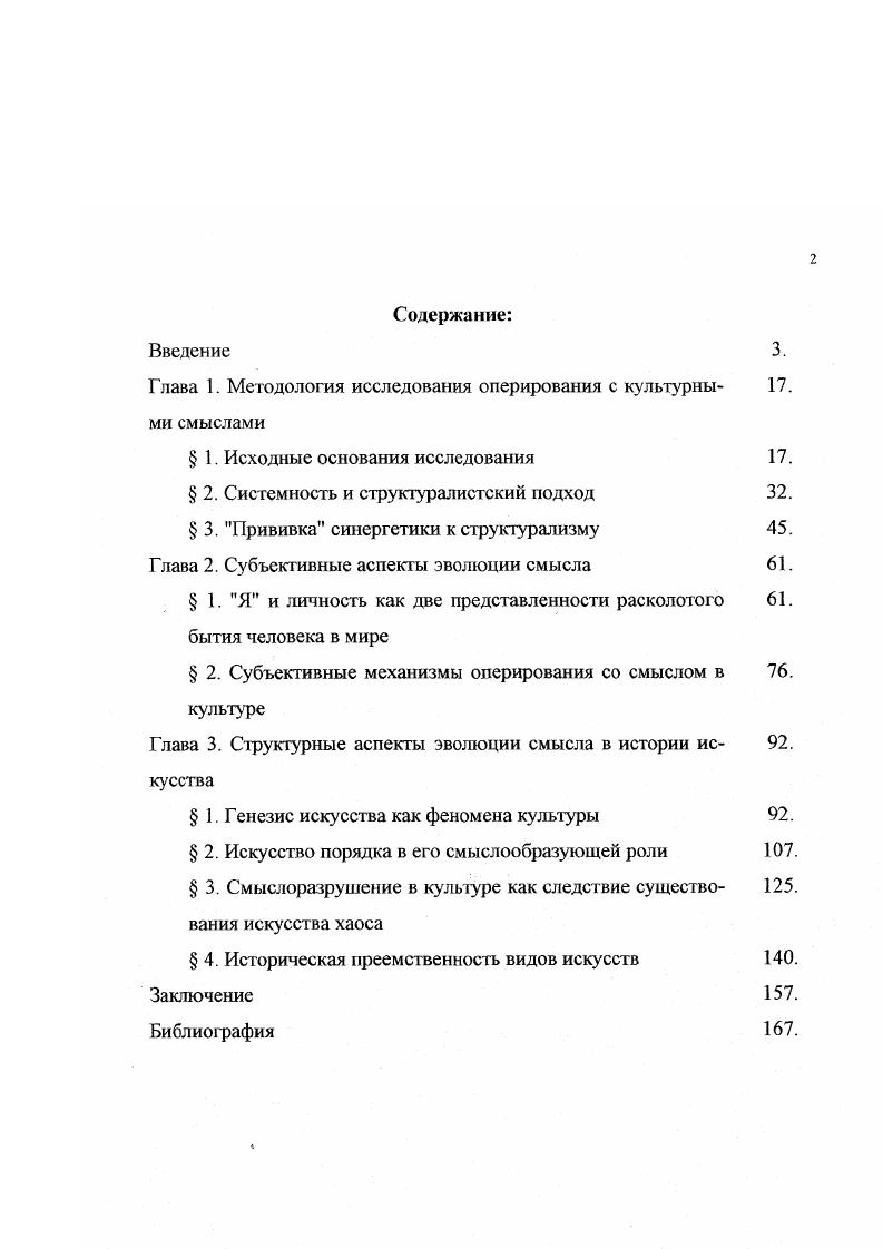 "Глава 1. Методология исследования оперирования с культурны .