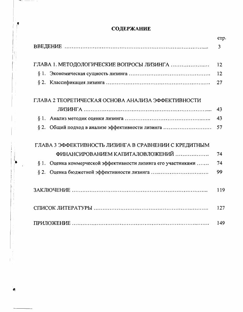 "ГЛАВА 1. МЕТОДОЛОГИЧЕСКИЕ ВОПРОСЫ ЛИЗИНГА. 