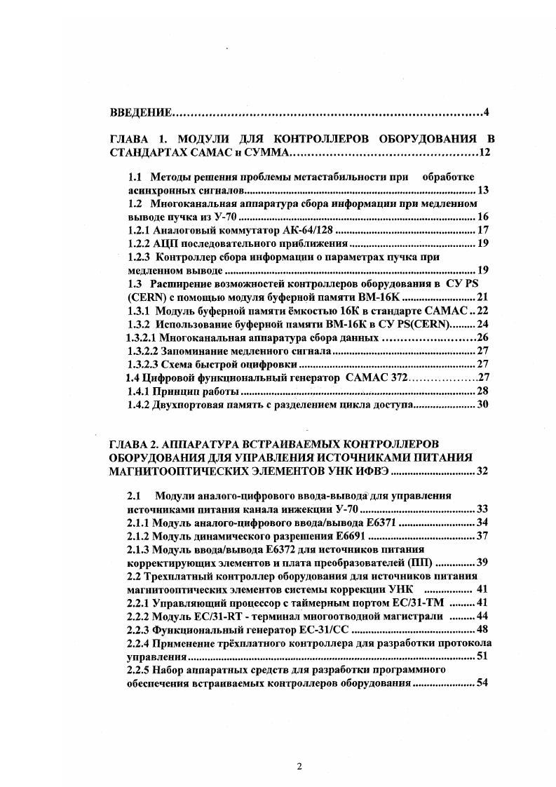 " преобразование входных сигналов и сбор данных в реальном времени