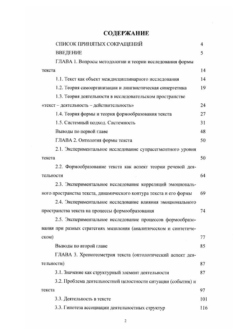 "ГЛАВА 1. Вопросы методологии и теории исследования формы текста 