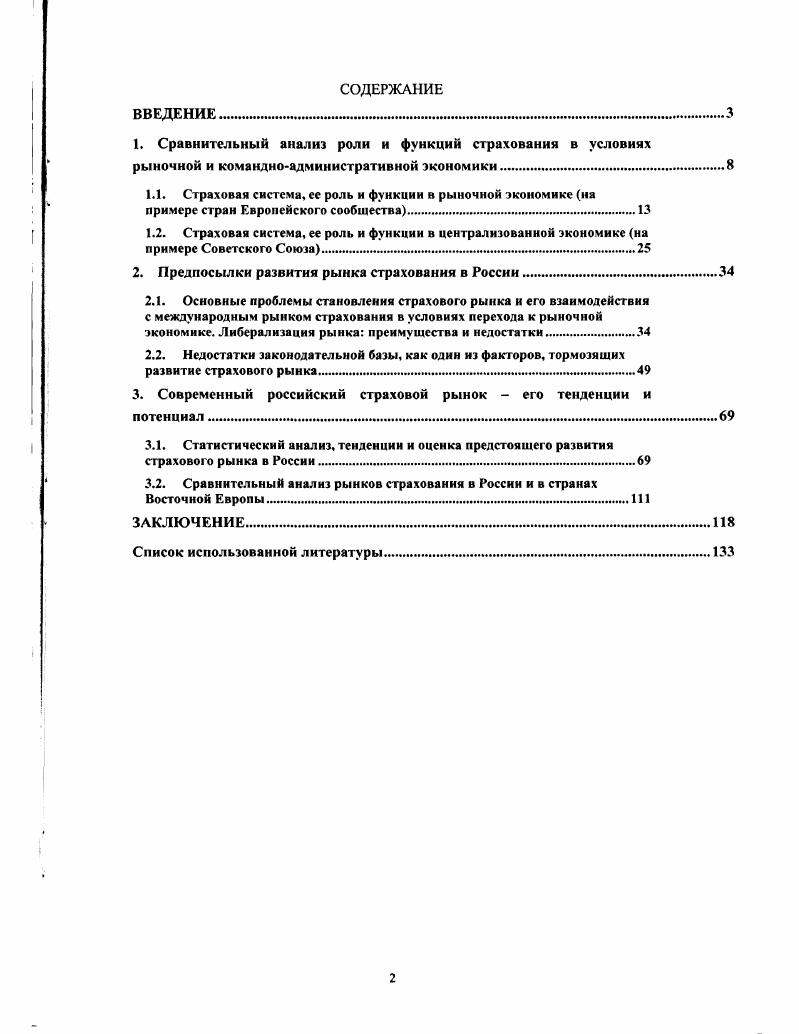 "2. Предпосылки развития рынка страхования в России.