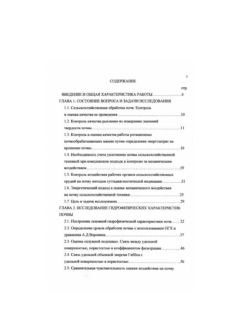 "ВВЕДЕНИЕ И ОБЩАЯ ХАРАКТЕРИСТИКА РАБОТЫ