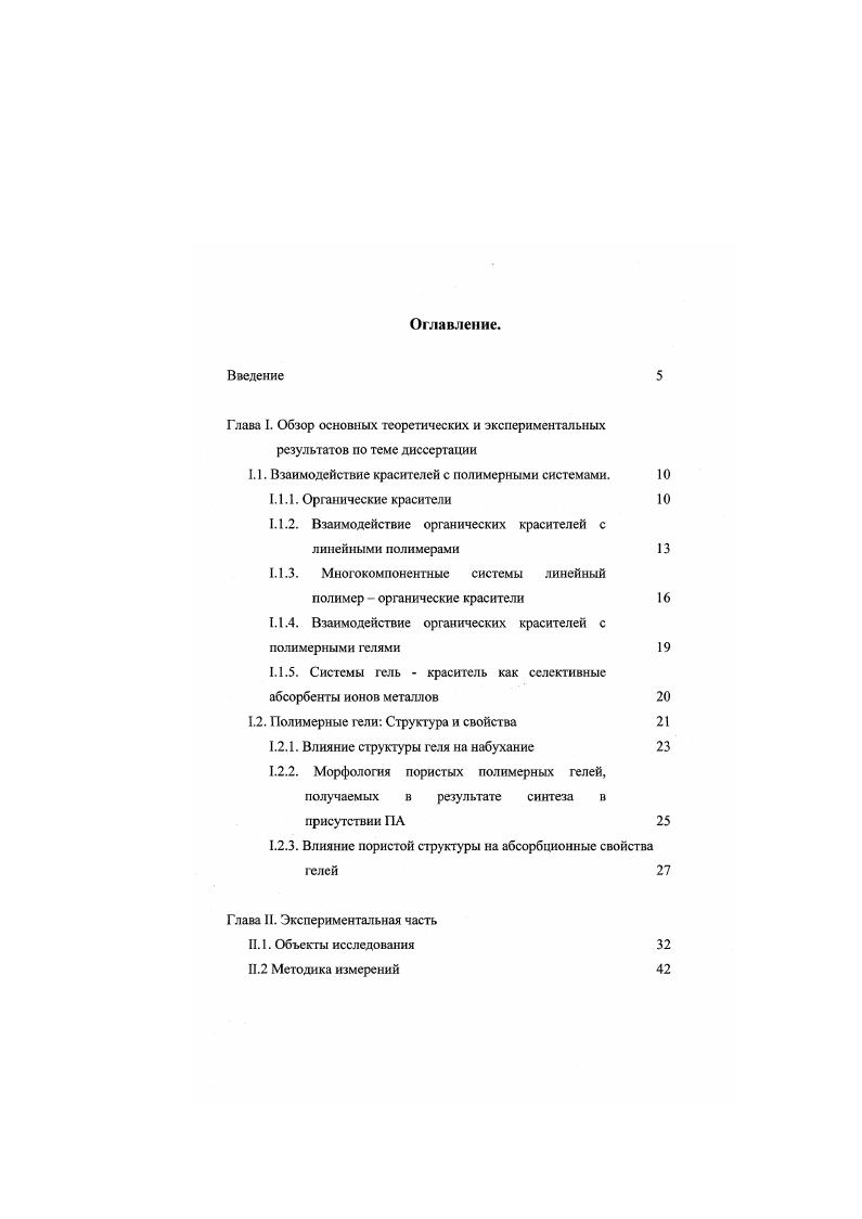 "1.1. Взаимодействие красителей с полимерными системами.