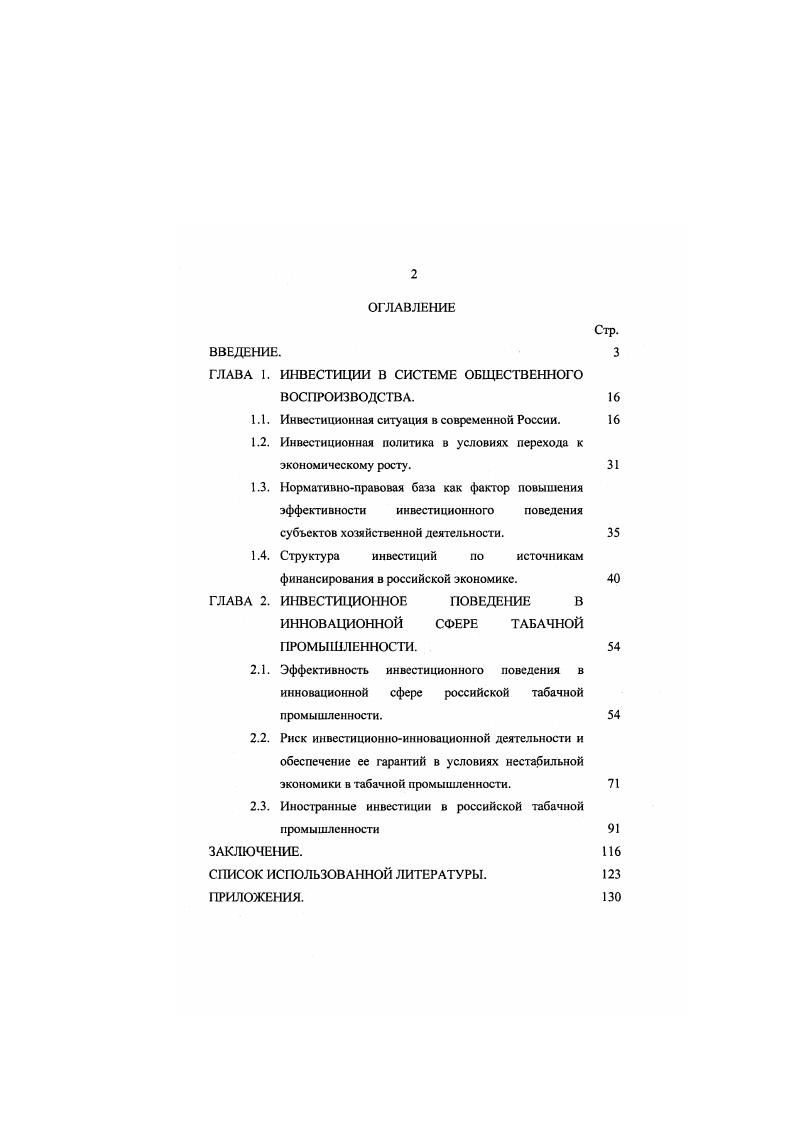 "ГЛАВА 1. ИНВЕСТИЦИИ В СИСТЕМЕ ОБЩЕСТВЕННОГО