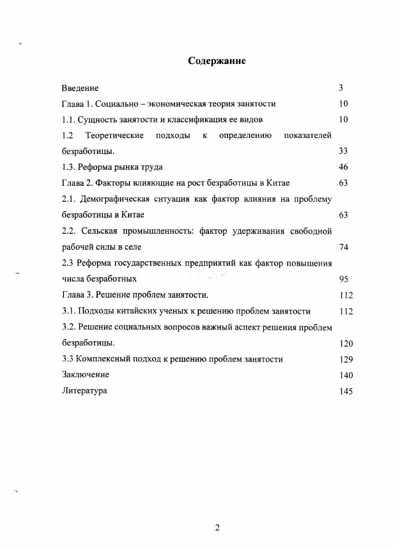 "Г лава 1. Социально  экономическая теория занятости 