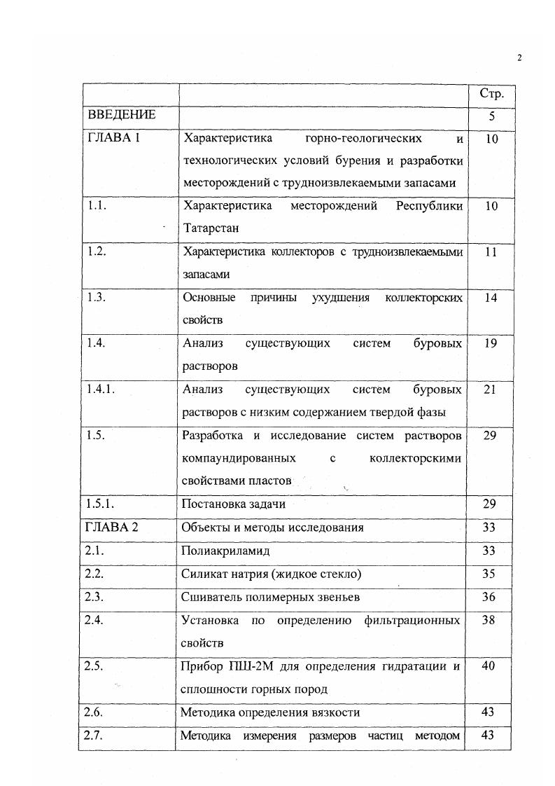 "Исследование фильтрационных свойств компаундов 