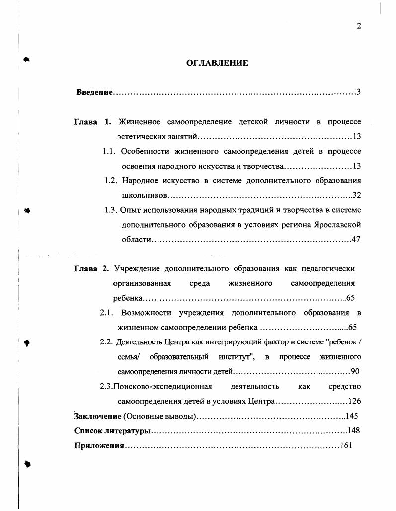 "Глава 1. Жизненное самоопределение детской личности в процессе эстетических занятий.