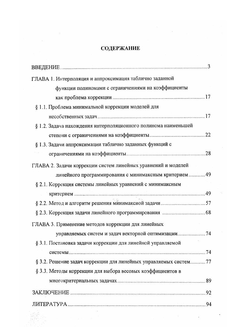 "ГЛАВА 1. Интерполяция и аппроксимация таблично заданной
