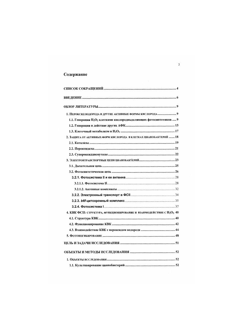"1. Пероксид водорода и другие активные формы кислорода .