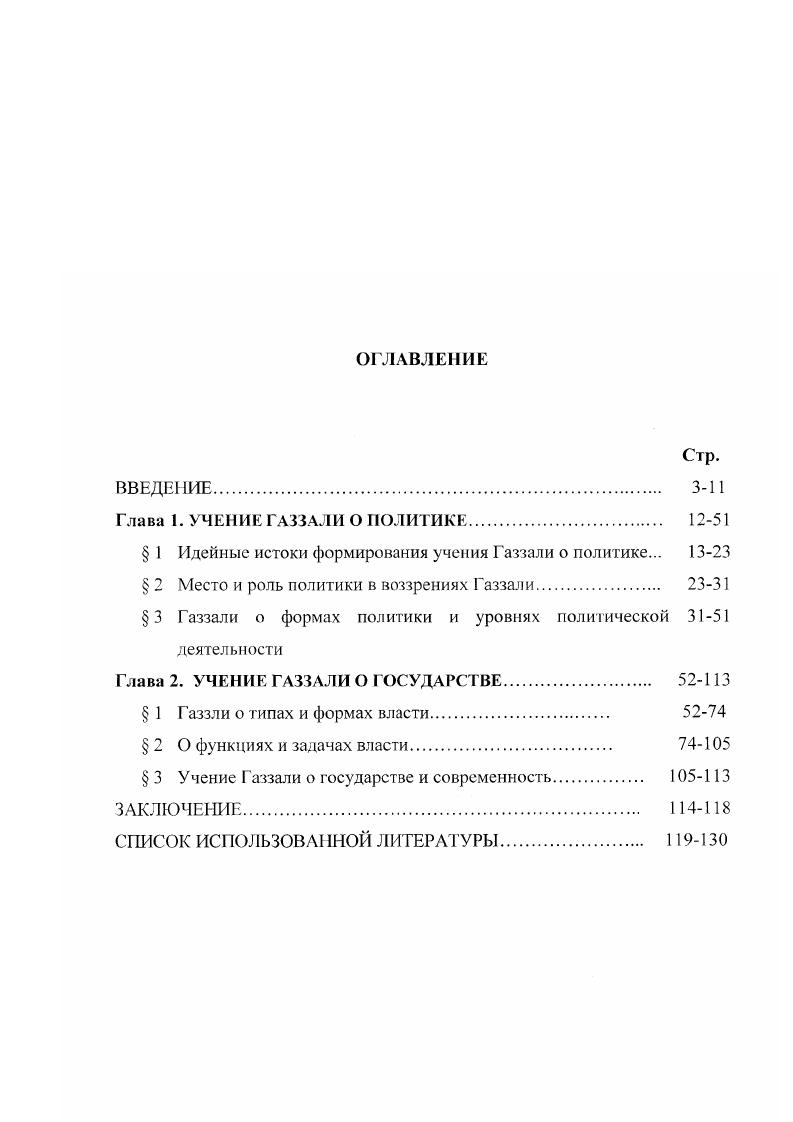 "Глава 1. УЧЕНИЕ ГАЗЗАЛИ О ПОЛИТИКЕ 