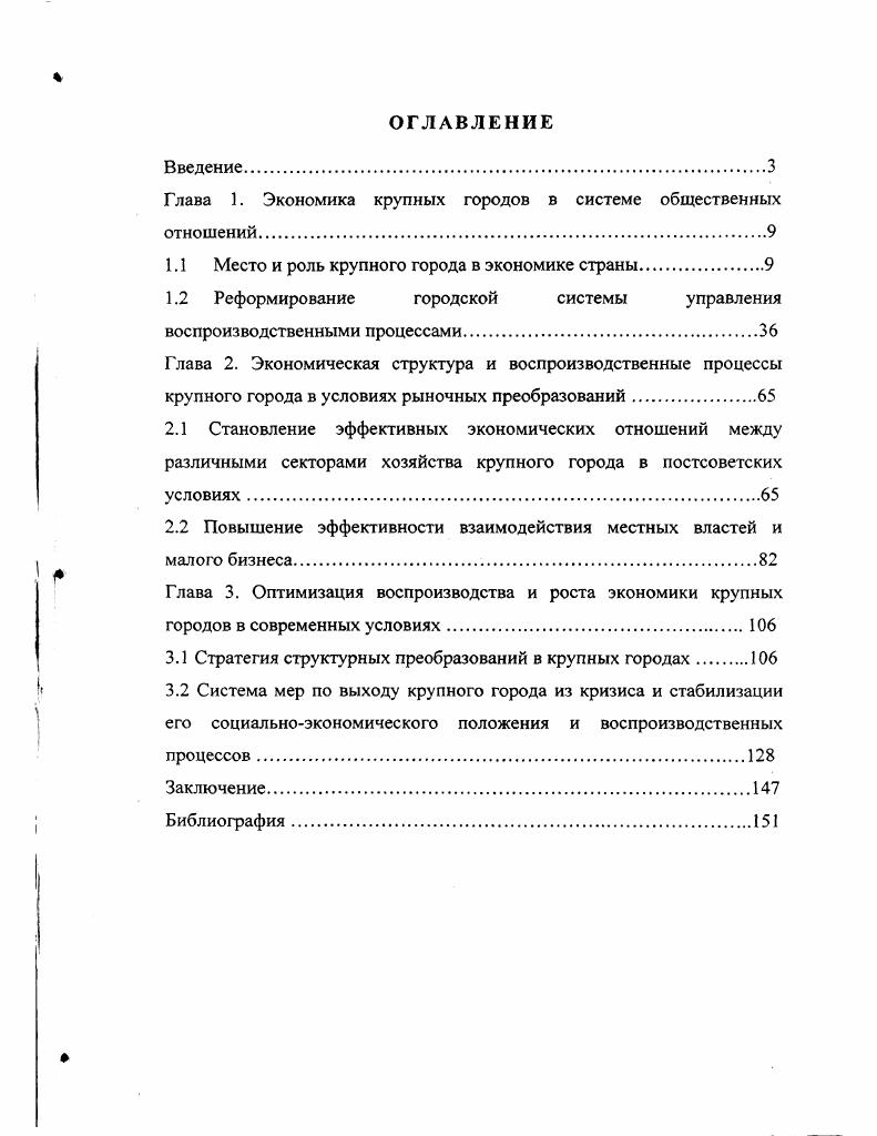 "Глава 1. Экономика крупных городов в системе общественных отношений