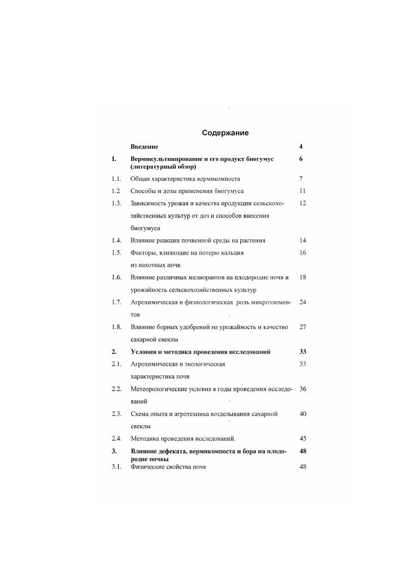 "1. Вермнкулыивированпе н сю продукт биогумус 