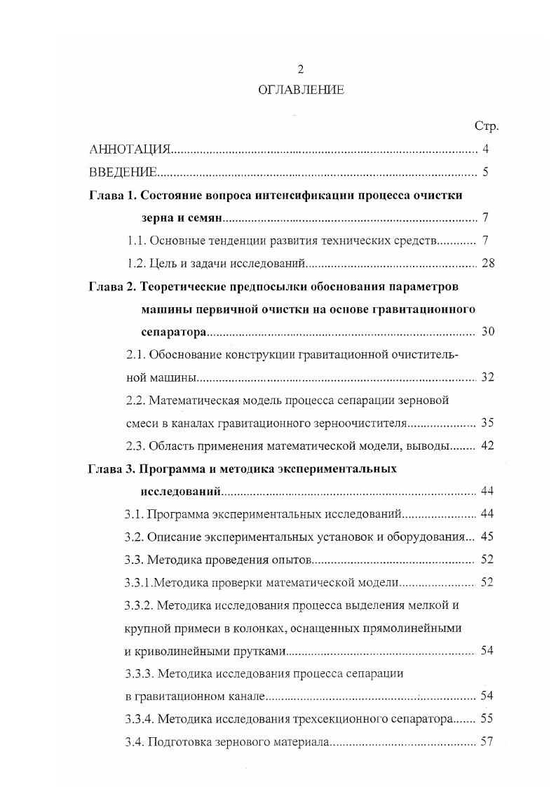 "Глава 1. Состояние вопроса интенсификации процесса очистки