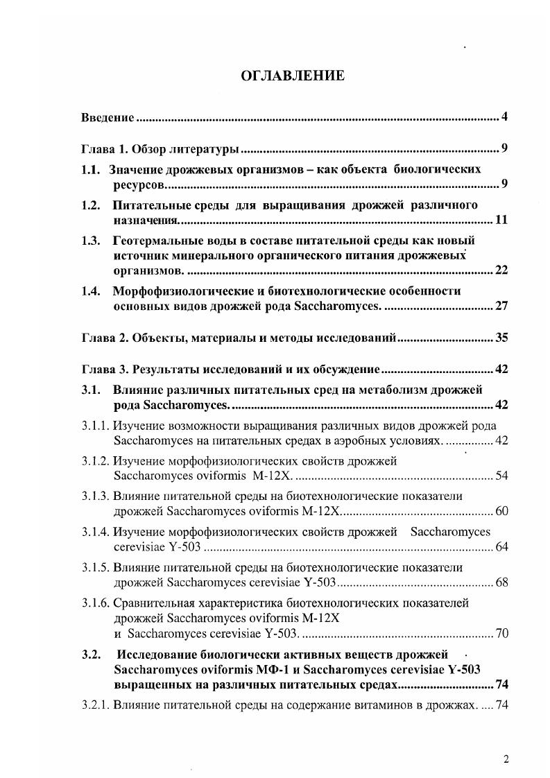 "1.1. Значение дрожжевых организмов  как объекта биологических ресурсов