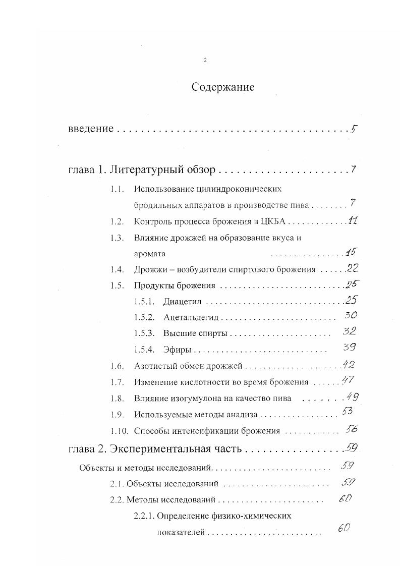 "1.1. Использование цилиндроконических