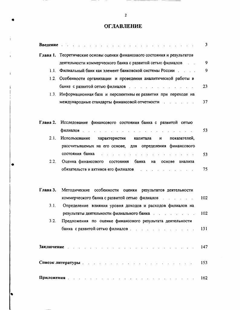 "Глава 1. Теоретические основы оценки финансового состояния и результатов