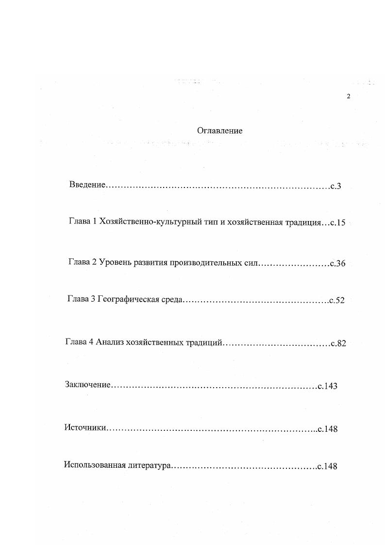 "Иркутск. Материалах Высочайше Учрежденной Комиссии для исследования землевладения и землепользования в Забайкальской области. Спб. Источниковедческий анализ материалов по Иркутской и Енисейской губерниям проведен не был, однако, учитывая подобный анализ, проведенный в отношении аналогичных им материалов по Забайкальской области , применение и тех и других возможно без значительных оговорок. Математическое моделирование способно продвинуть изучение хозяйства бурят конца XIX начала XX вв. Поняв это, можно с большей объективностью говорить и о предпочтительности тех или иных мероприятий, которые предпринимались для решения общественноэкономических, административных и иных проблем, стоявших перед властями разного уровня. Предлагаемая вашему вниманию работа это попытка продвижения в указанном направлении. Примечания к введению. Материалы по исследованию землепользования и хозяйственного быта сельского населения Иркутской и Енисейской губерний. Иркутск. Материалы Высочайше Учрежденной Комиссии для исследования землевладения и землепользования в Забайкальской области, вып. Спб. Ванников Б. Обработка шерсти в Агинском аймаке. Бурятоведческий сборник. Иркутск. Кулаков П. Е. Ольхой. Хозяйство и быт бурят Еланцинского и Кутульского ведомств бывшего Ольхонского ведомства Верхоленского округа Иркутской губернии. Спб. Мэрдыгеев Изделия из шерсти и волоса в Аларском аймаке. Верхнеудинск. Рукавишников И. А. Очерки хозяйственного быта бурят Селенгинской Даурии. Иркутск. Серебренников И. И. Буряты, их хозяйственный быт и землепользование, т. Верхнеудинск. Козьмин БурятМонгольская АССР. Географический и хозяйственный очерк. ИркутскВерхнеудинск. Он же. Очерки скотоводческого хозяйства в Бурреспублике. Вып. Верхнеудинск. Соллертинский Е. С. Сельскохозяйственное районирование Бурреспублики. Верхнеудинск. Батуева И. Б. Скотоводство в системе традиционнго хозяйства бурят. Бурятия ХУ начала XX вв. Экономика и социальнокультурные процессы. Новосибирск. Вяткина К. В. Очерки культуры и быта бурят. Л., . Павлинская Л. Р. Материалы по традиционной охоте народов Окинского края. Материалы нолевых этнографических исследований. Спб. Павлинская Л. Р., Жамбалова Р. Г. Становление и развитие хозяйственной традиции на территории Прибайкалья и ЗабайкальяЖультурные традиции народов Сибири. Л., . Шунков В. И. Из истории земледелия Бурятии. Труды Бурятского комплексного научноисследовательского института, вып. УланУдэ. Дресвянекий Ф. Д. Земледельческое освоение территории УстьОрдынского бурятского национального округа в дореволюционный период. Хозяйственное освоение и заселение районов Сибири дореволюционный период. Иркутск. Пименов В. В. Удмурты. Опыт компонентного анализа этноса. Л., . Вавилин В. Ф., Кондратьев Анализ структуры этнокультурных комплексов на примере некоторых элементов материальной культуры. Статистика в этнографии. М., . Кондратьев Этническая среда и межэтнические контакты в свете статистики на примере республик Поволжья и Приуралья. Статистика в этнографии. Поляков С. П. Средняя Азия ХХХ веков. Методика обработки первичной археологоэтнографической информации. Российский этнограф, вып. М., . Османов М. О. Некоторые вопросы изучения хозяйственнокультурных типов. Совстская этнография. Хилханов Д. Д. Материалы комиссии Куломзина как источник изучения афарного строя Забайкальской области в конце XIX в. Дисс. М., . Балданова А. СД. Традиционное хозяйственное природопользование бурят в конце XIX в. УланУдэ. Вахрунова Опыт этнического природопользования в Бурятии. Этносоцоальные процессы в Сибири, вып. Новосибирск. Марков Г. Е. Кочевники Азии. Структура хозяйства и общественной организации. М.,. Вайнштейн С. И. Историческая этнография тувинцев. Проблемы кочевого хозяйства. М. Он же. Мир кочевников центра Азии. М., . Пименов В. В. Исторический анализ в системном исследовании, из опыта этнографической работы. Статистика в этнографии, с. Там же, с. Там же. Статистика в этнографии, с. Вернадский В. И. Научная мысль как планетное явление. М.,. См. Хилханов Д. Л. Указ. 