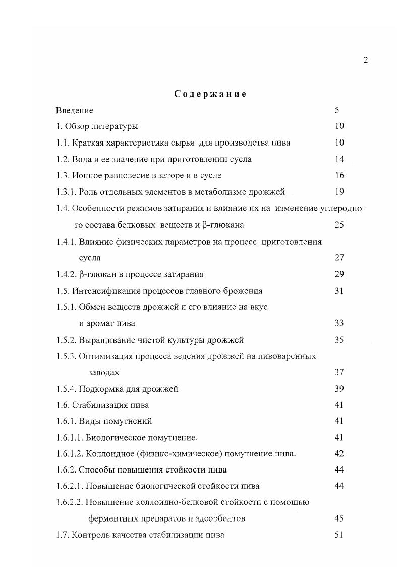 "1.1. Краткая характеристика сырья для производства пива 