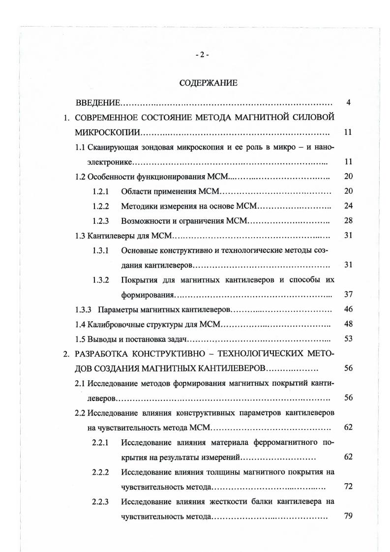 "1. СОВРЕМЕННОЕ СОСТОЯНИЕ МЕТОДА МАГНИТНОЙ СИЛОВОЙ МИКРОСКОПИИ. 