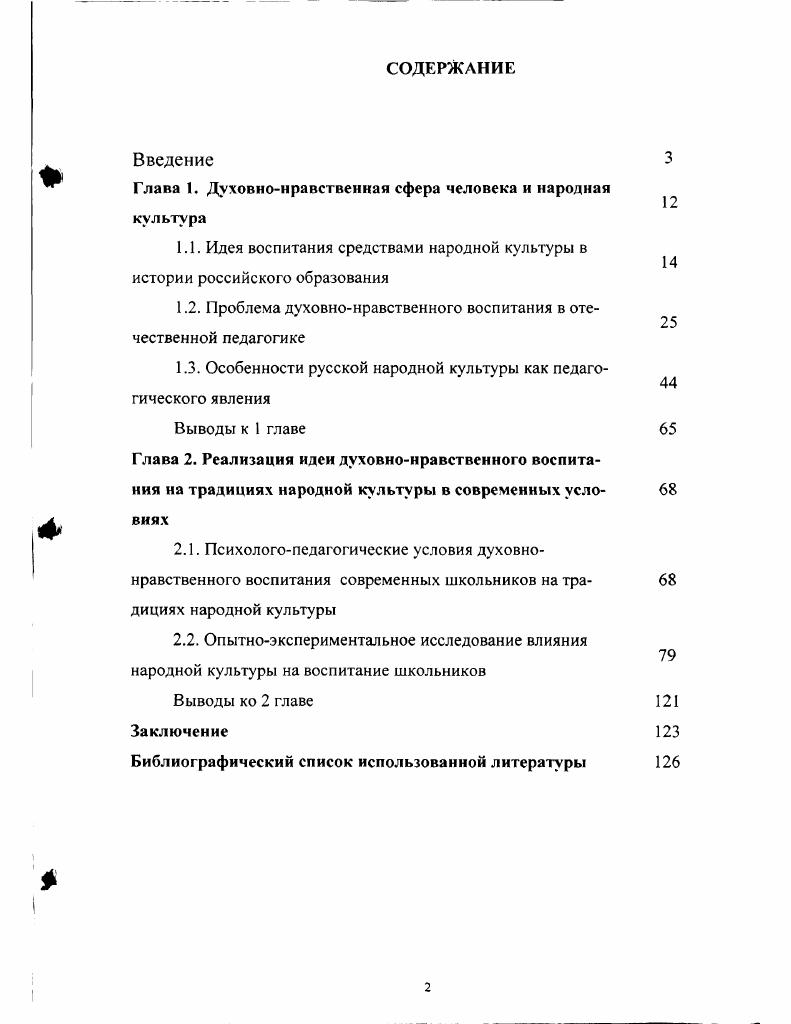"Глава 1. Духовнонравственная сфера человека и народная культура