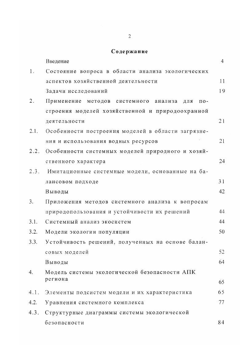 "Имитационные системные модели, основанные на балансовом подходе Выводы