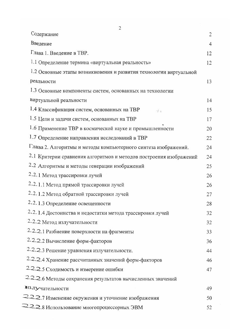 "1  1 Определение термина виртуальная реальность 