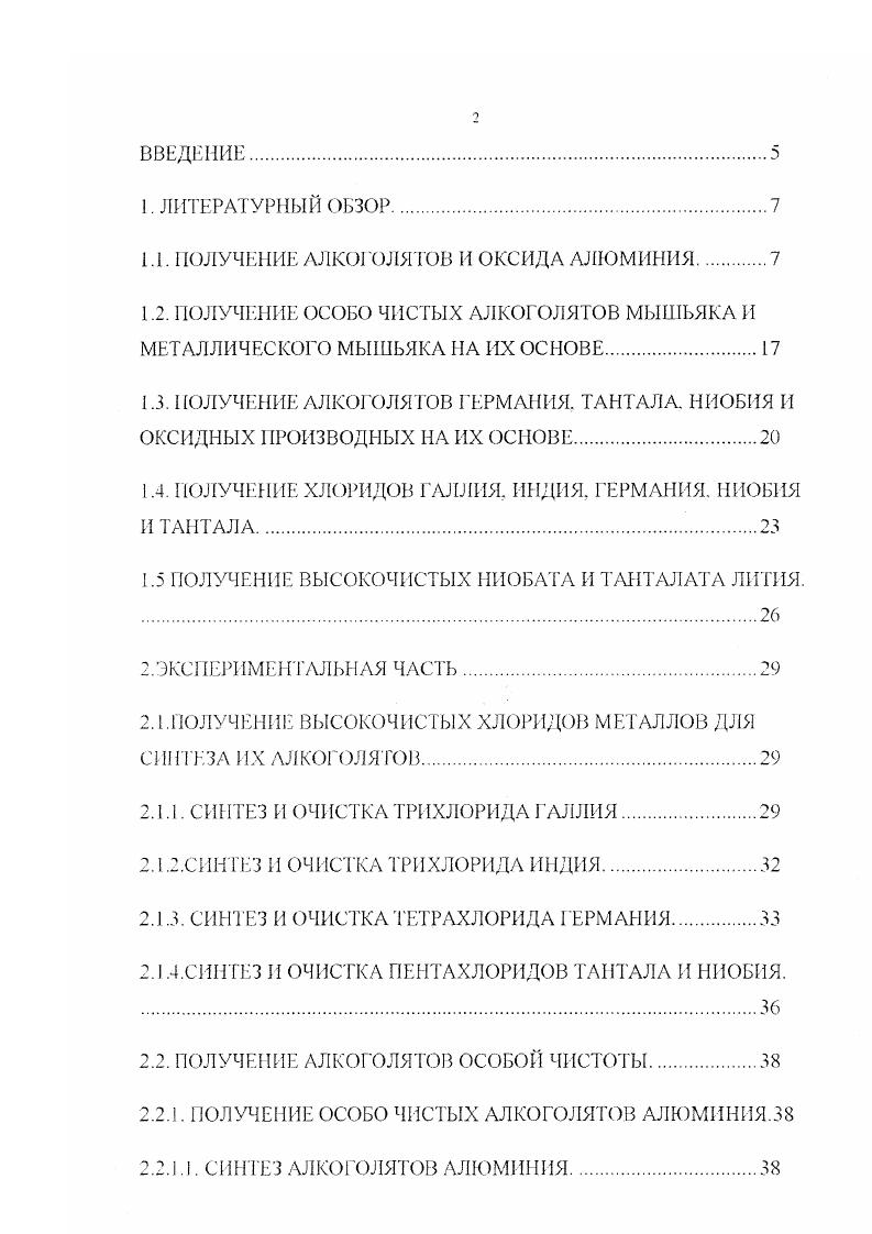 "1.1. ПОЛУЧЕНИЕ АЛКОГОЛЯТОВ И ОКСИДА АЛЮМИНИЯ 